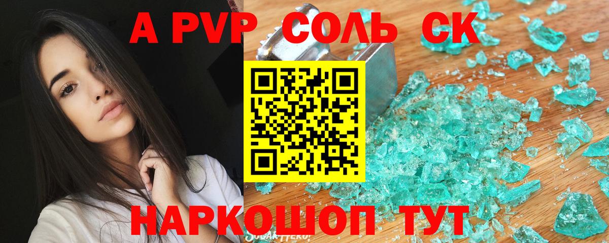 Alpha PVP Соль Ахтубинск
