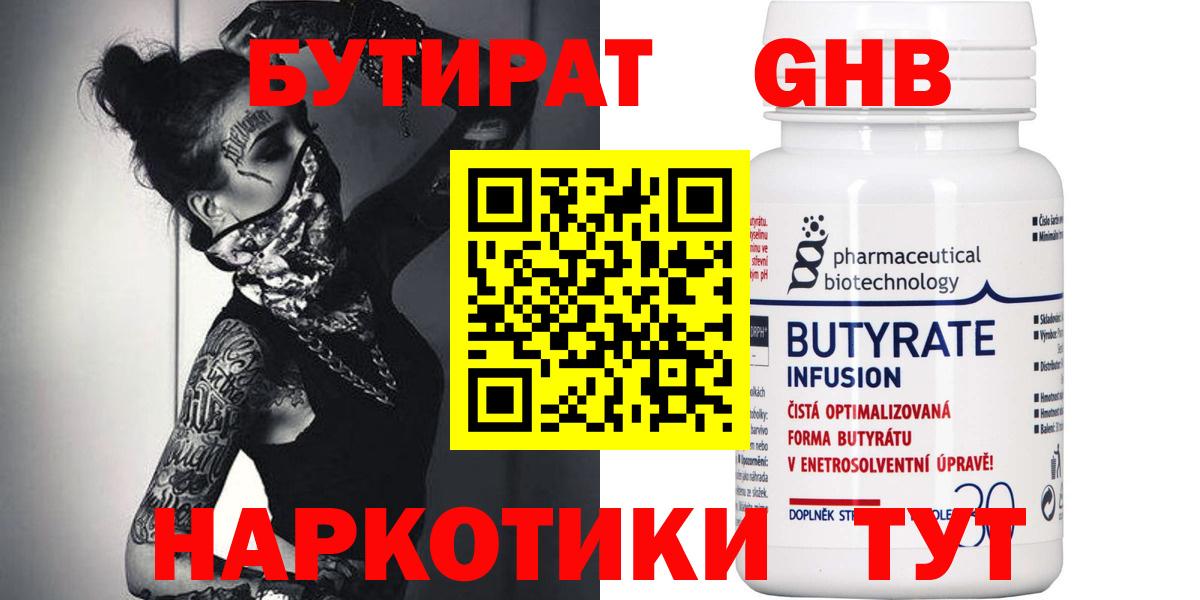БУТИРАТ вода Ахтубинск