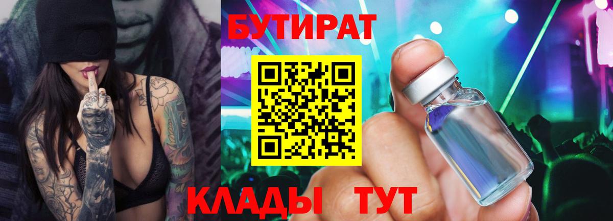 БУТИРАТ BDO  Вход с VPN  Бутират  Ахтубинск 