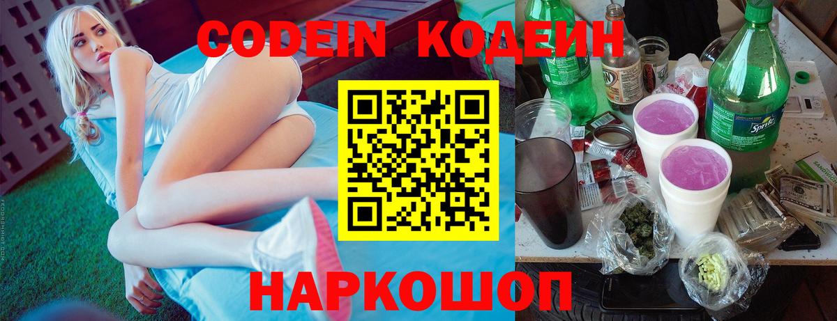 Ахтубинск  Кодеин напиток Lean (лин)  Вход с VPN 