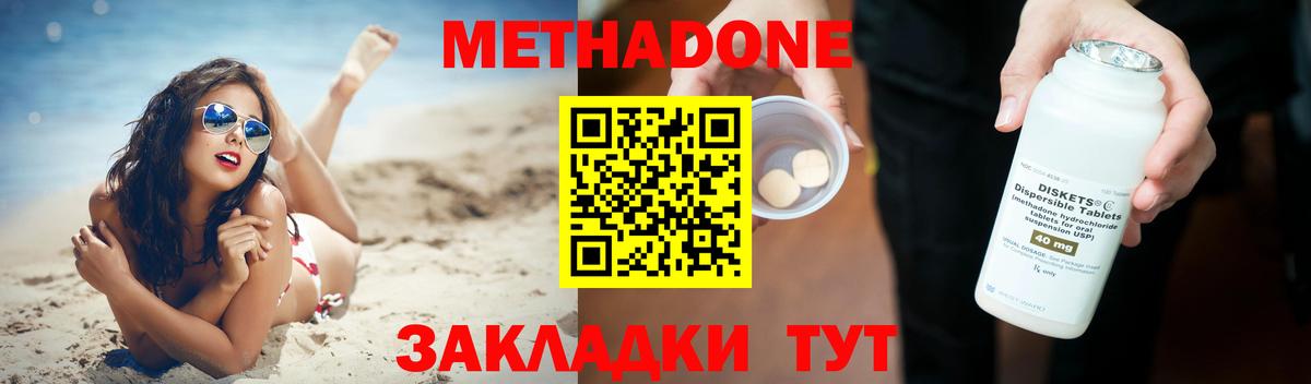 МЕТАДОН белоснежный Ахтубинск