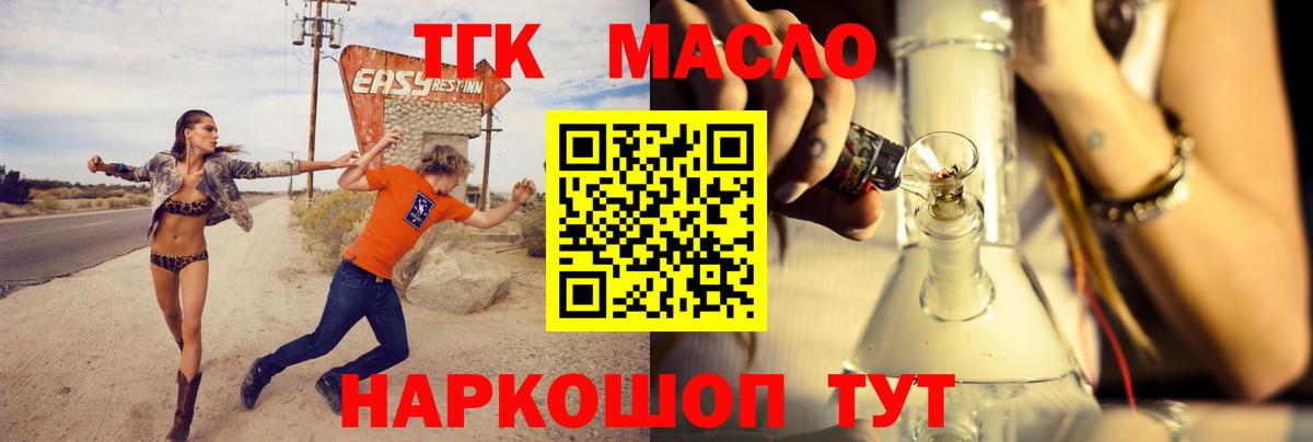 ТГК вейп  ТГК гашишное масло  Ахтубинск  Вход с VPN 